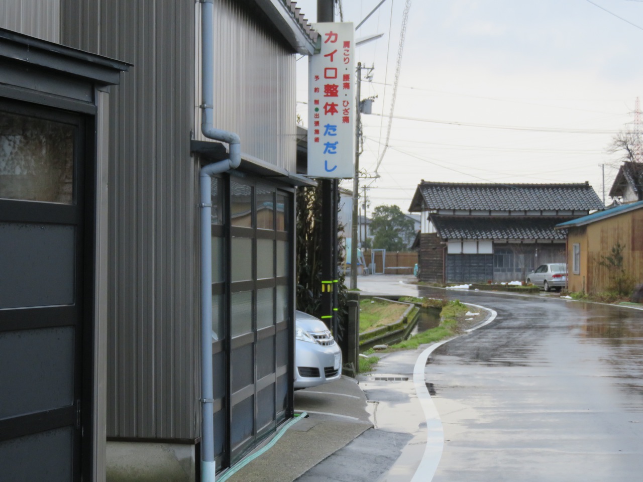 施術院の外観です