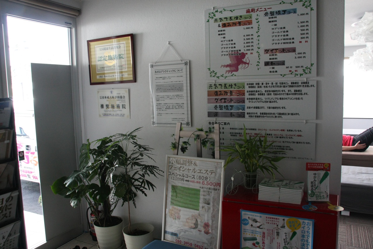 日本成人病予防協会　推奨施術院です。ご安心下さい。