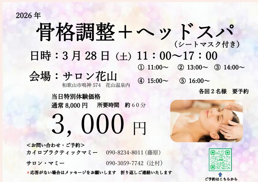 花山温泉定期施術会(和歌山)