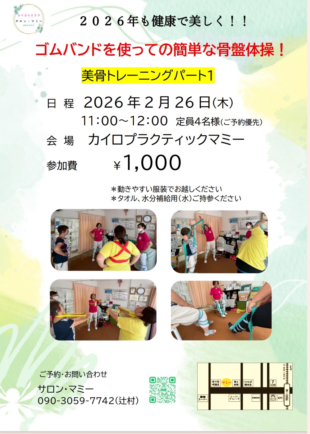 骨盤体操開催！