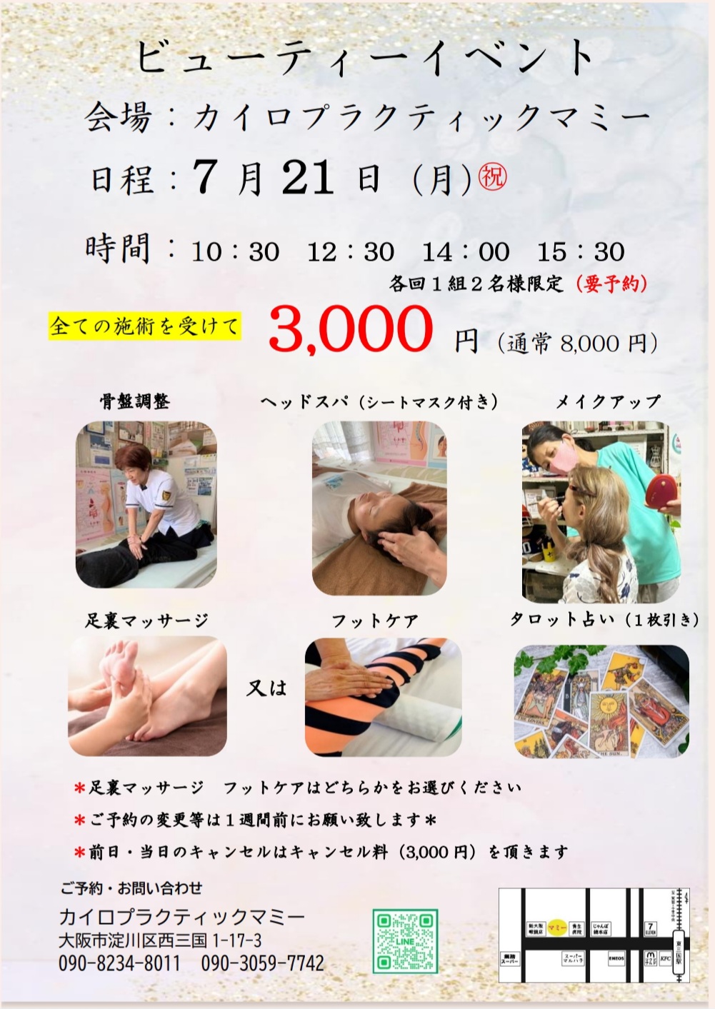 ビューティーイベント開催