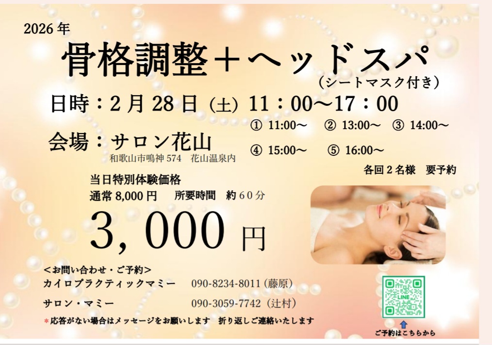 花山温泉定期施術会（和歌山）