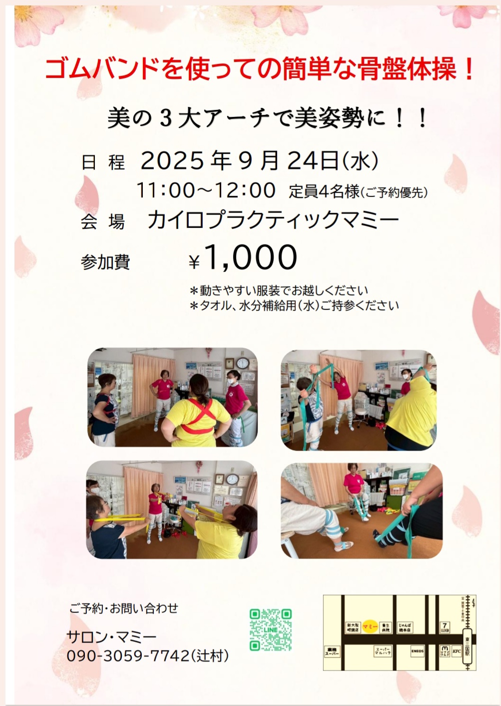 骨盤体操でからだスッキリ！