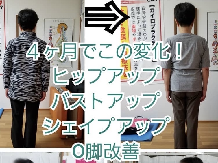 たった4か月でこんなに変わる