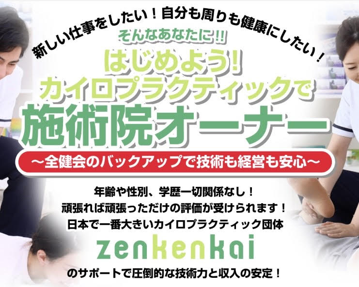 あなた様が培ってきた経験を!カイロに活かしませんか?