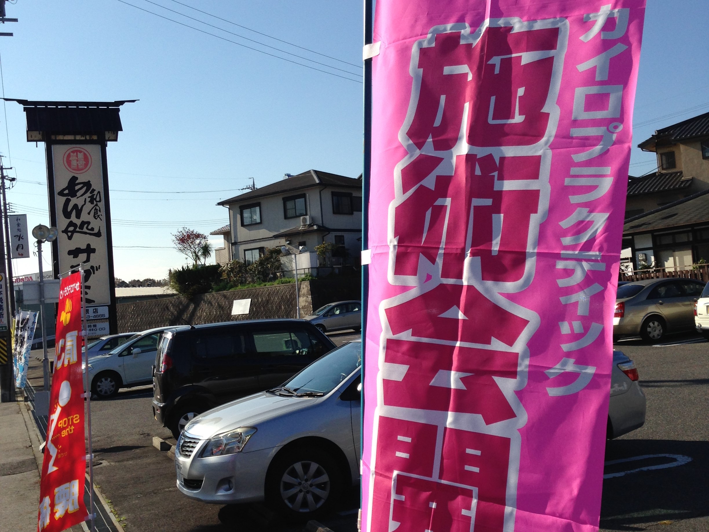 サガミ岡崎羽根店にて施術会開催