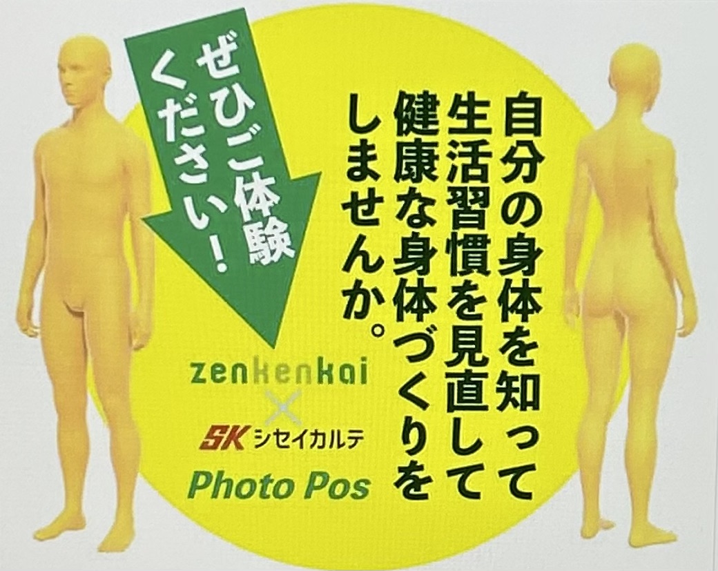 AI姿勢分析診断