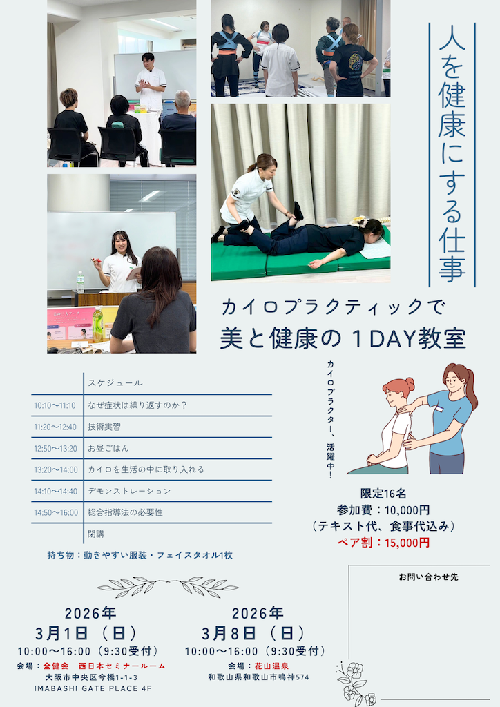 美と健康の1DAY教室