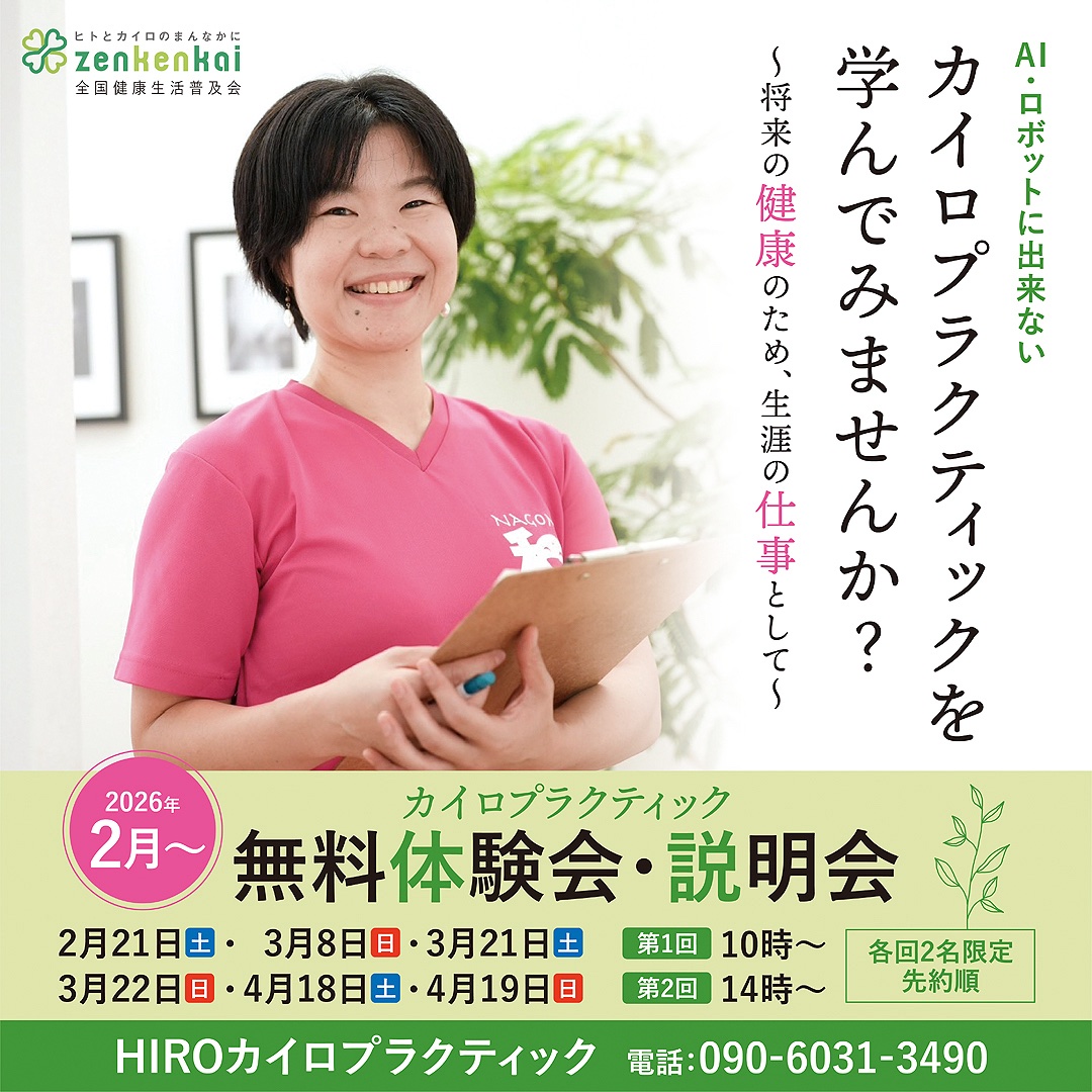 無料体験会・説明会