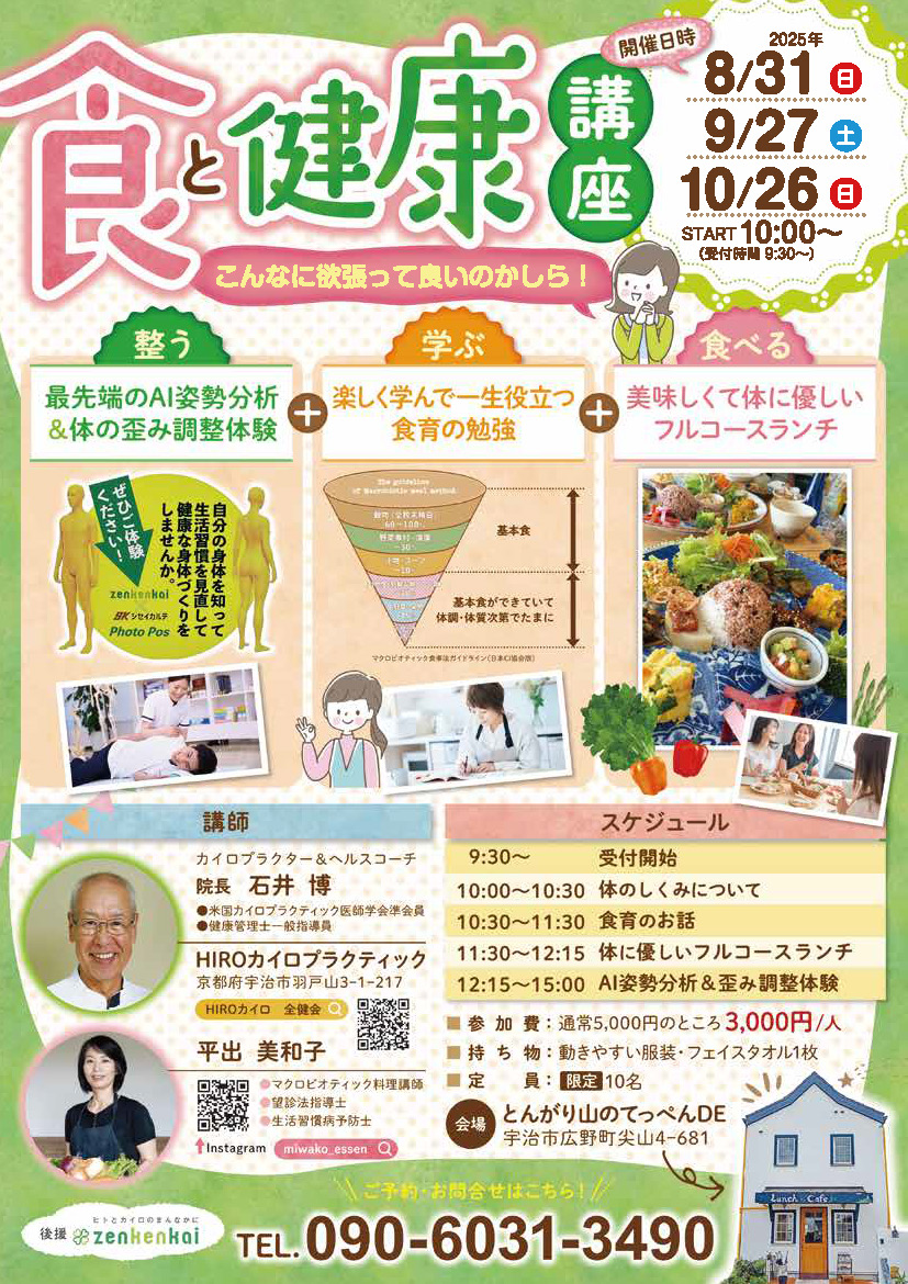 食と健康講座のご案内