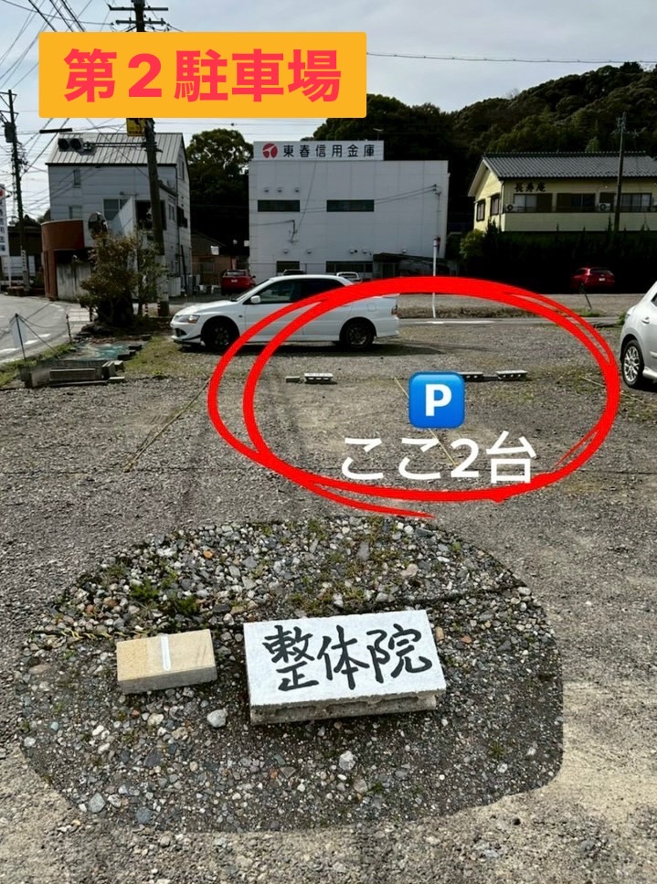 第2駐車場