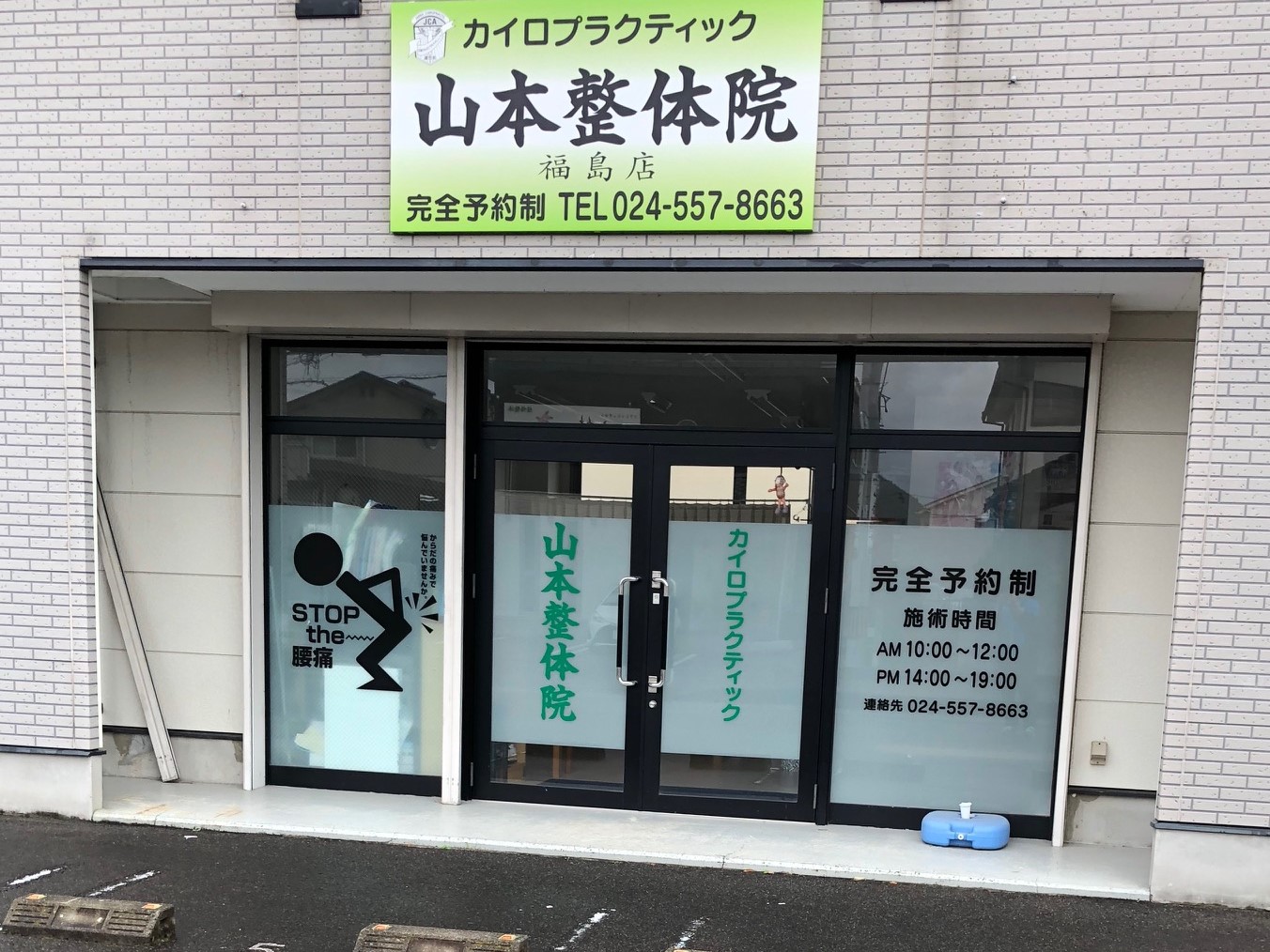 店舗外観正面