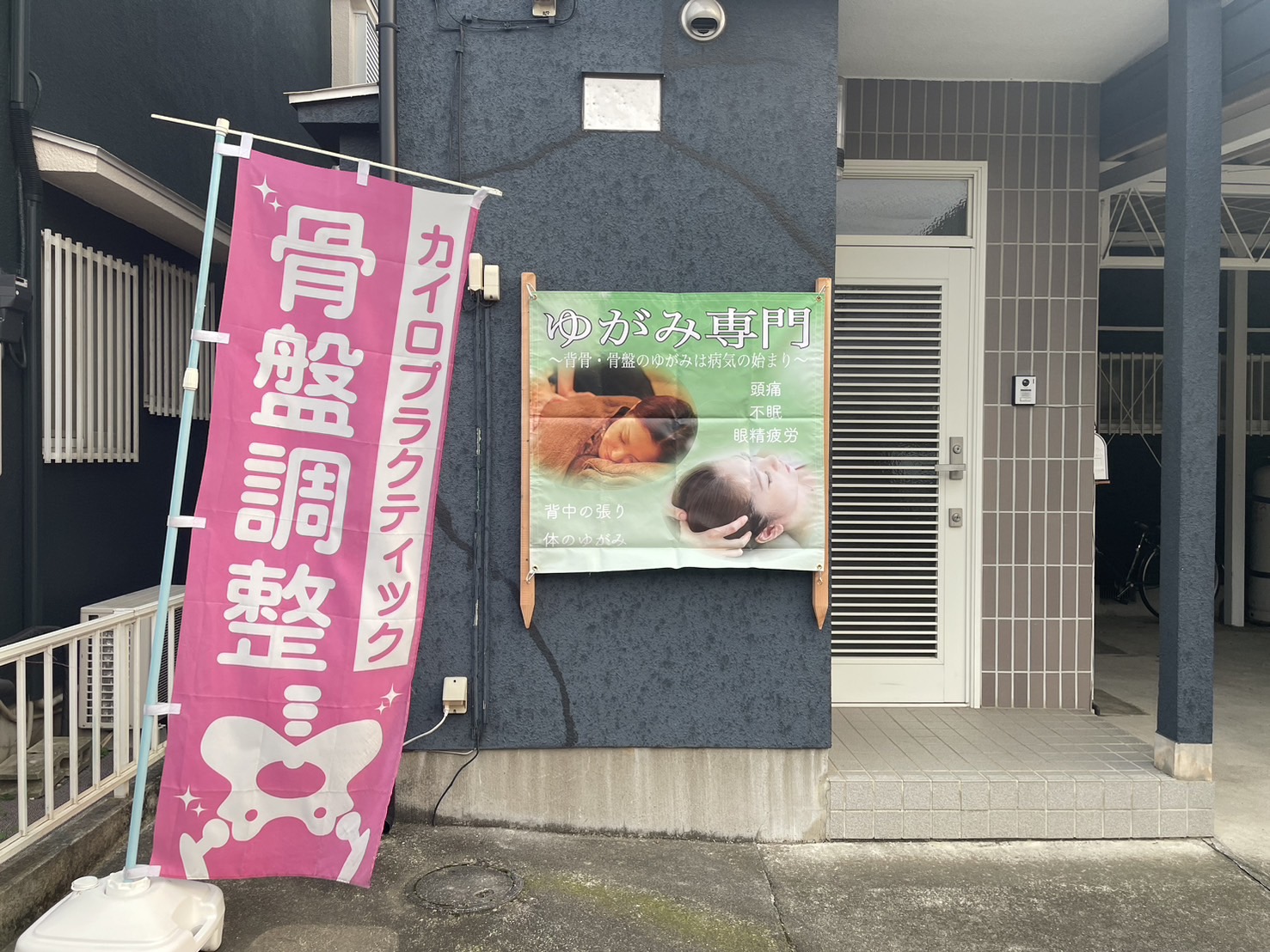 外観（ピンクの旗が目印）