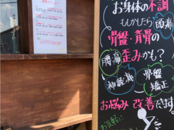 施術院の外観です
