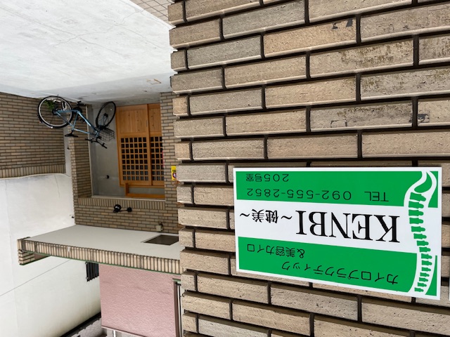 施術院の外観です